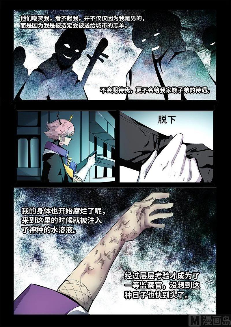 4-010 第四卷 狂宴之上-交换（下）4