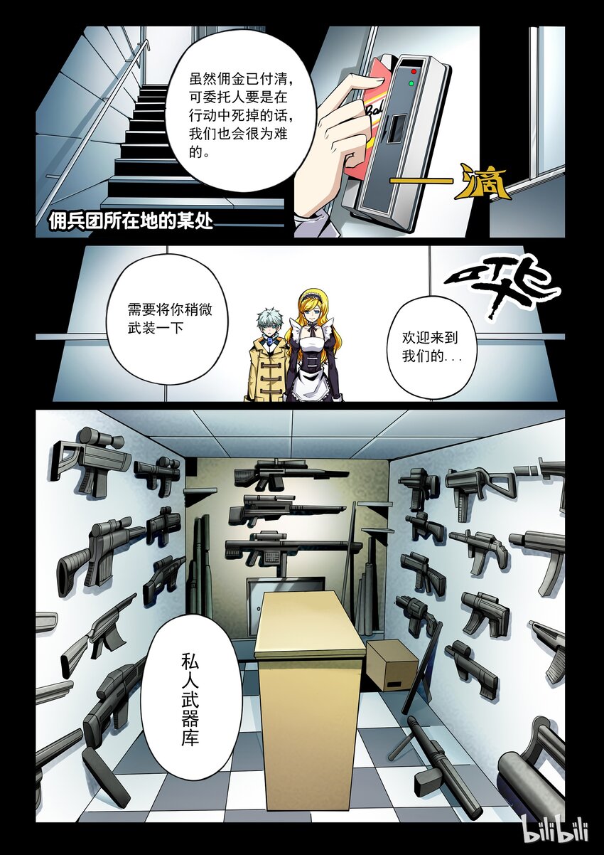 3-014 第三卷 殉道者的呢喃-委托（下）0