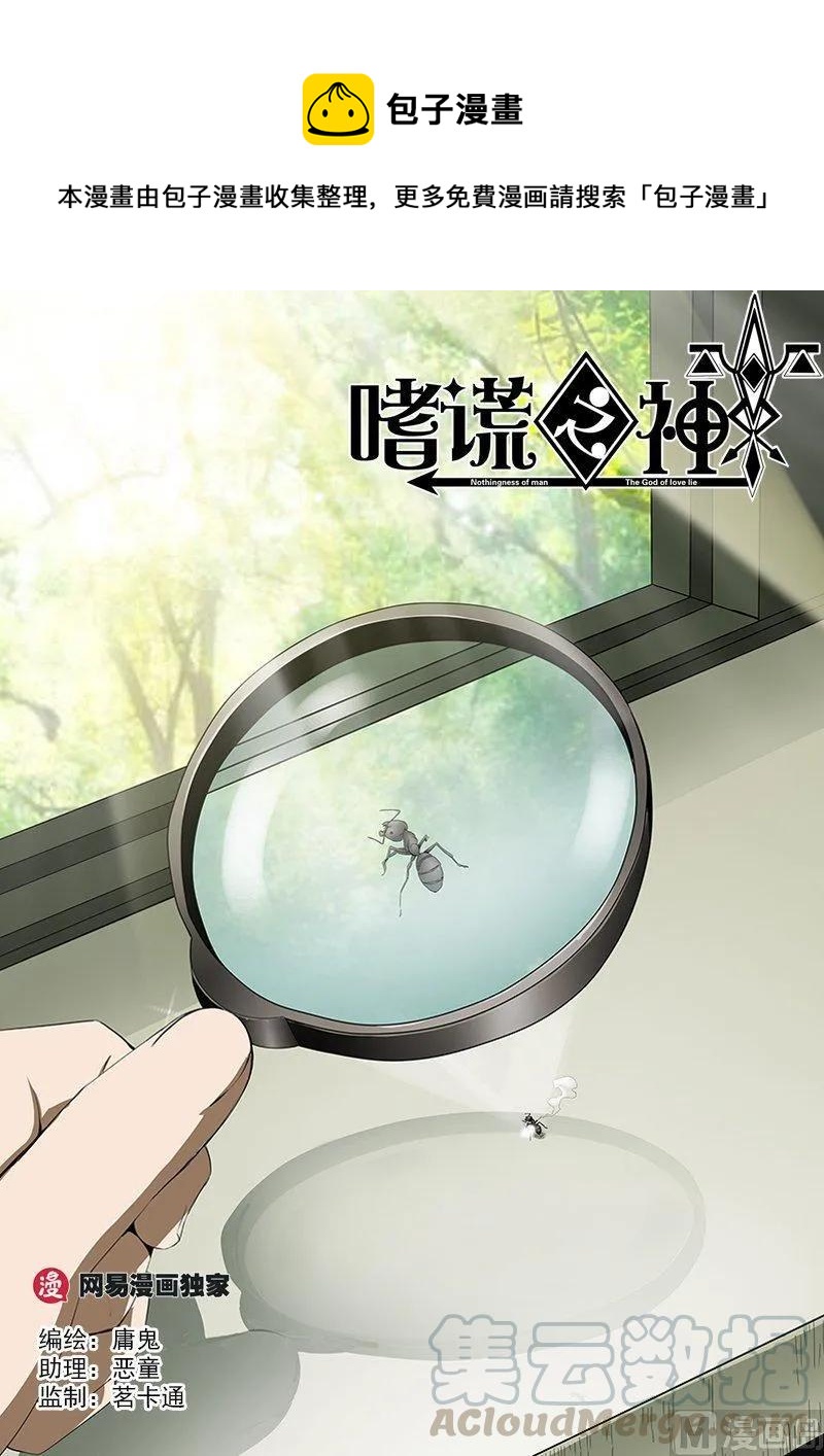 4-011 第四卷 狂宴之上-蝼蚁（上）0
