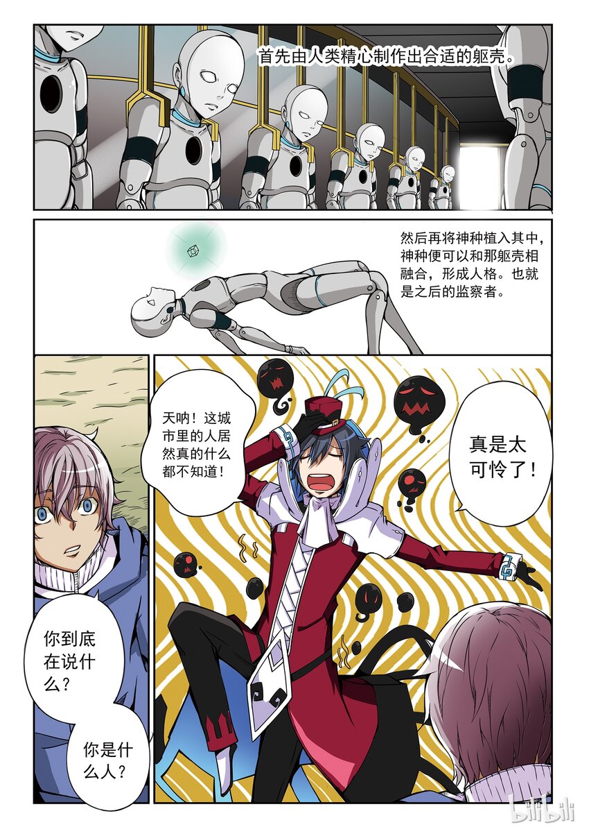 1-010 第一卷 谎言监察者-沉寂（下）10