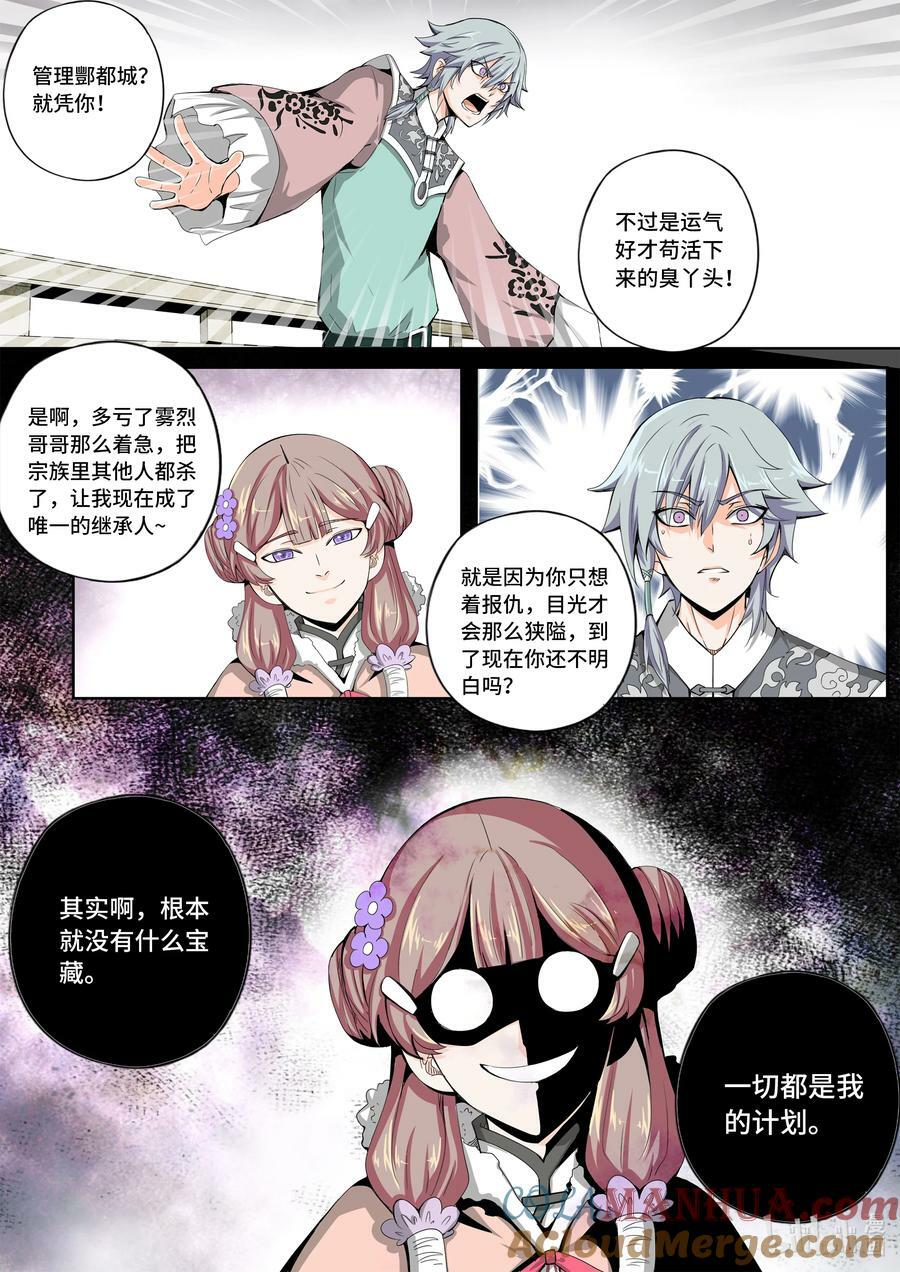5-051 第五章 酆都纪行-新能力觉醒（下）11