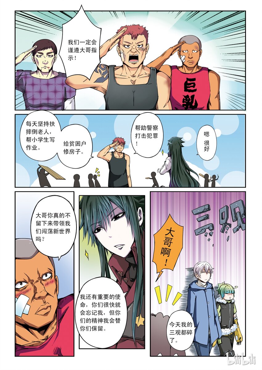 1-019 第一卷 谎言监察者-任务开始（下）5