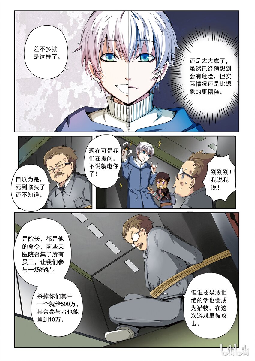 1-025 第一卷 谎言监察者-狩猎（上）5