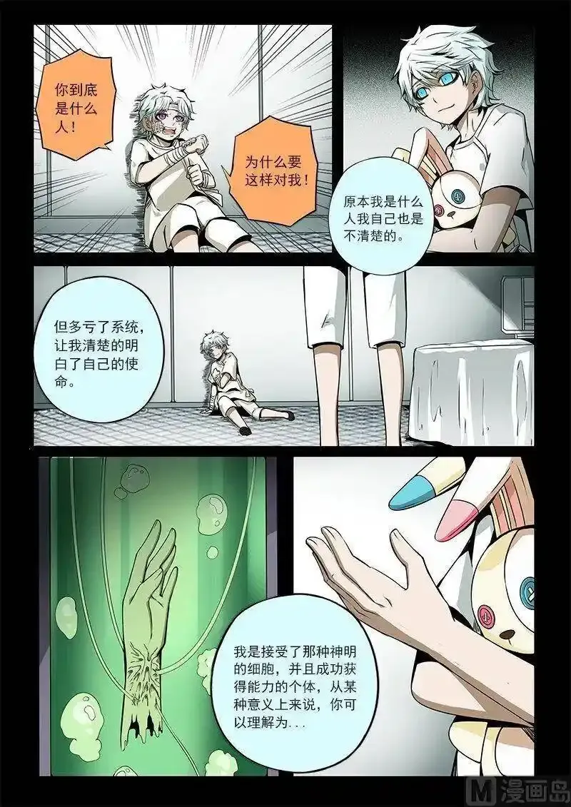 3-035 第三卷 殉道者的呢喃-神明的候选人（上）6