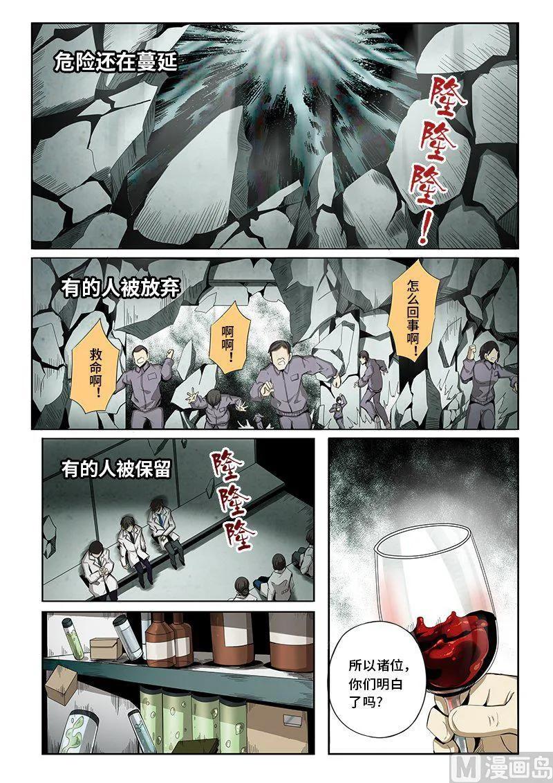 4-036 第四卷 狂宴之上-狂乱（下）4