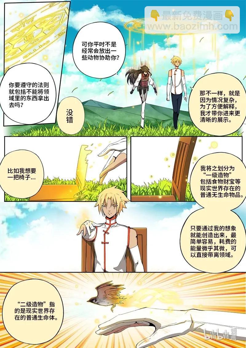 4-090 第四卷 狂宴之上-幻想之躯（下）1
