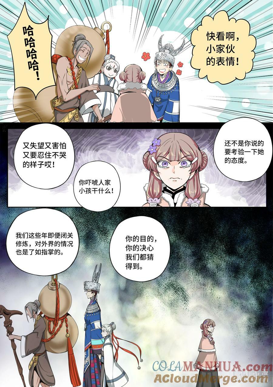 5-058 第五章 酆都纪行-战前（上）4