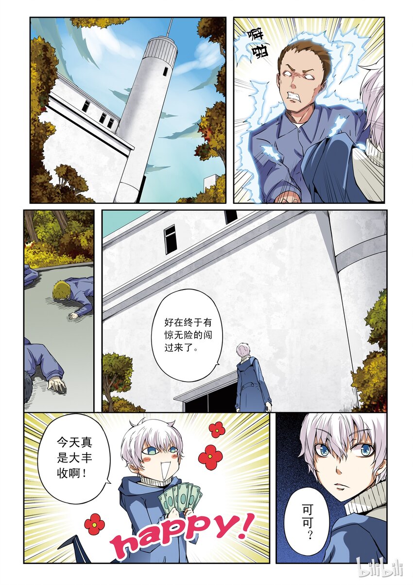 1-028 第一卷 谎言监察者-突围（下）6