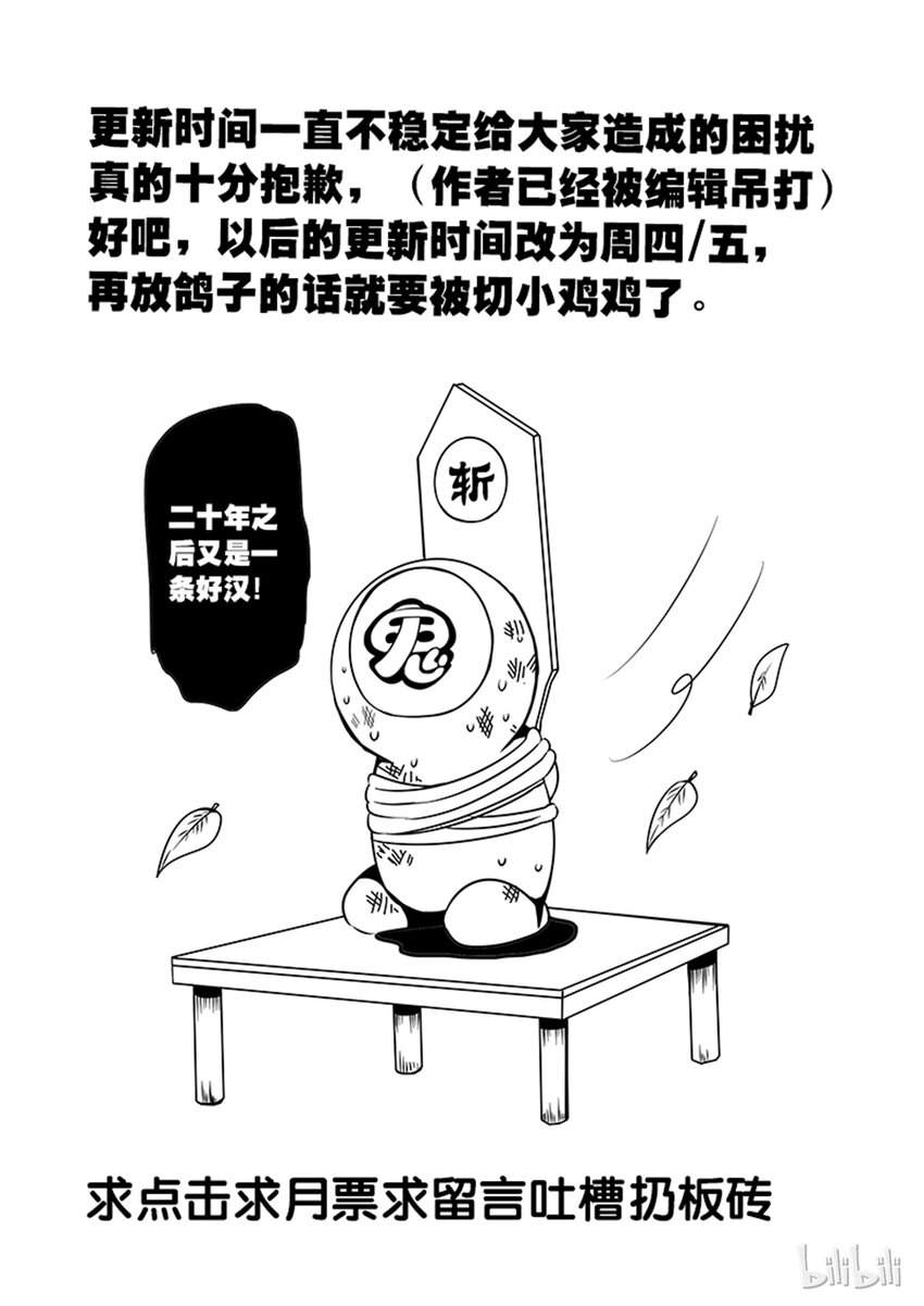 2-064 第二卷 嗜谎之神-暗河28