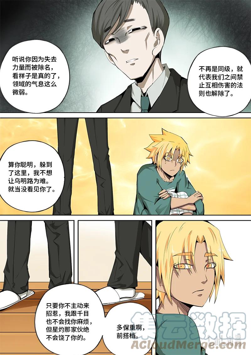 5-008 第五章 酆都纪行-无相（下）10