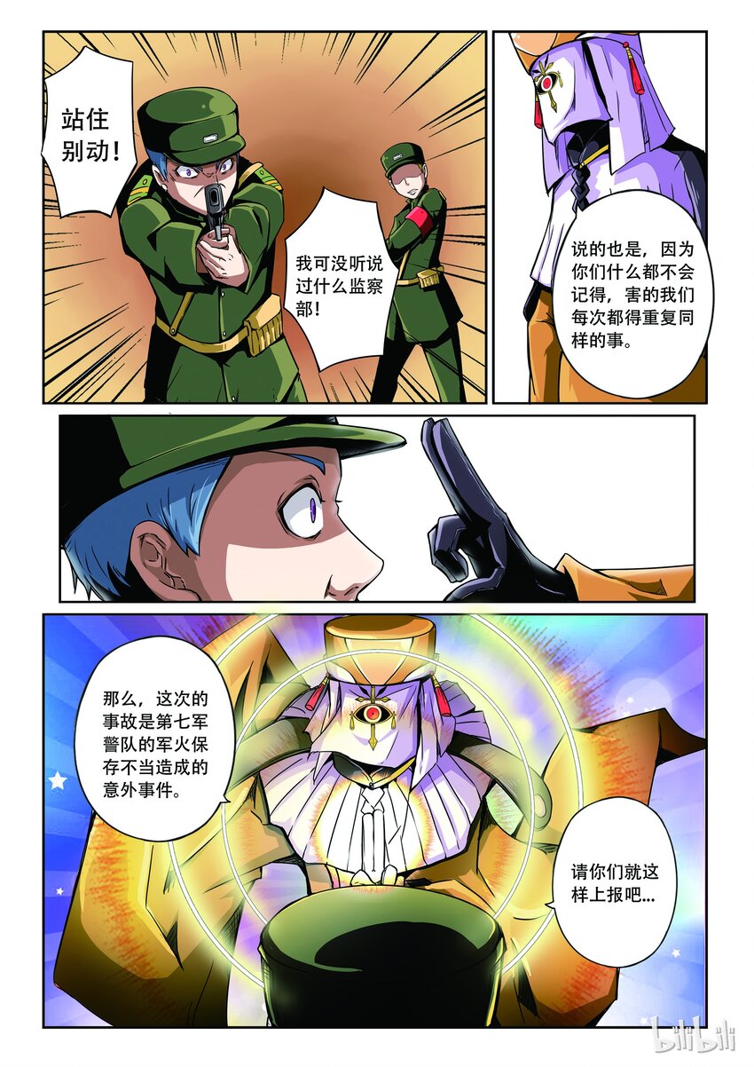 1-005 第一卷 谎言监察者-突变（上）10