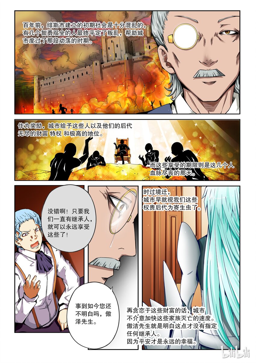 2-020 第二卷 嗜谎之神-执法者41