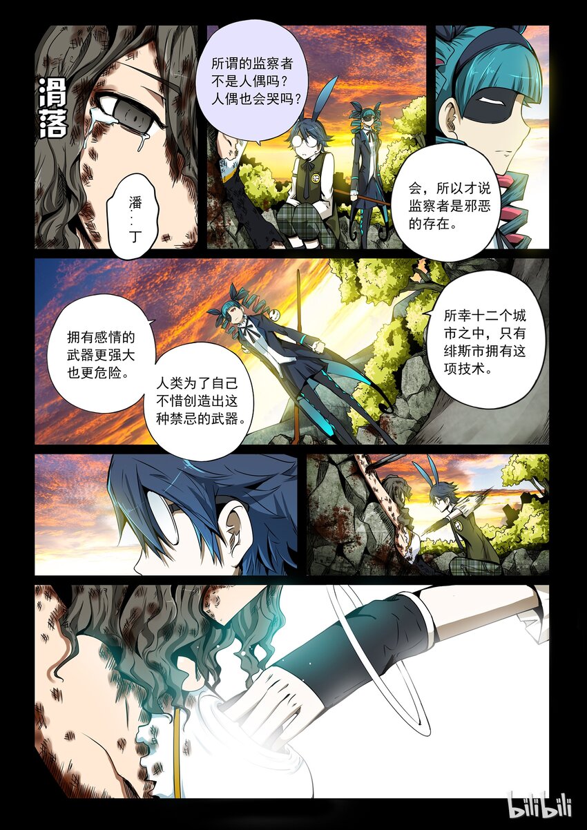 2-085 第二卷 嗜谎之神- A-11区28