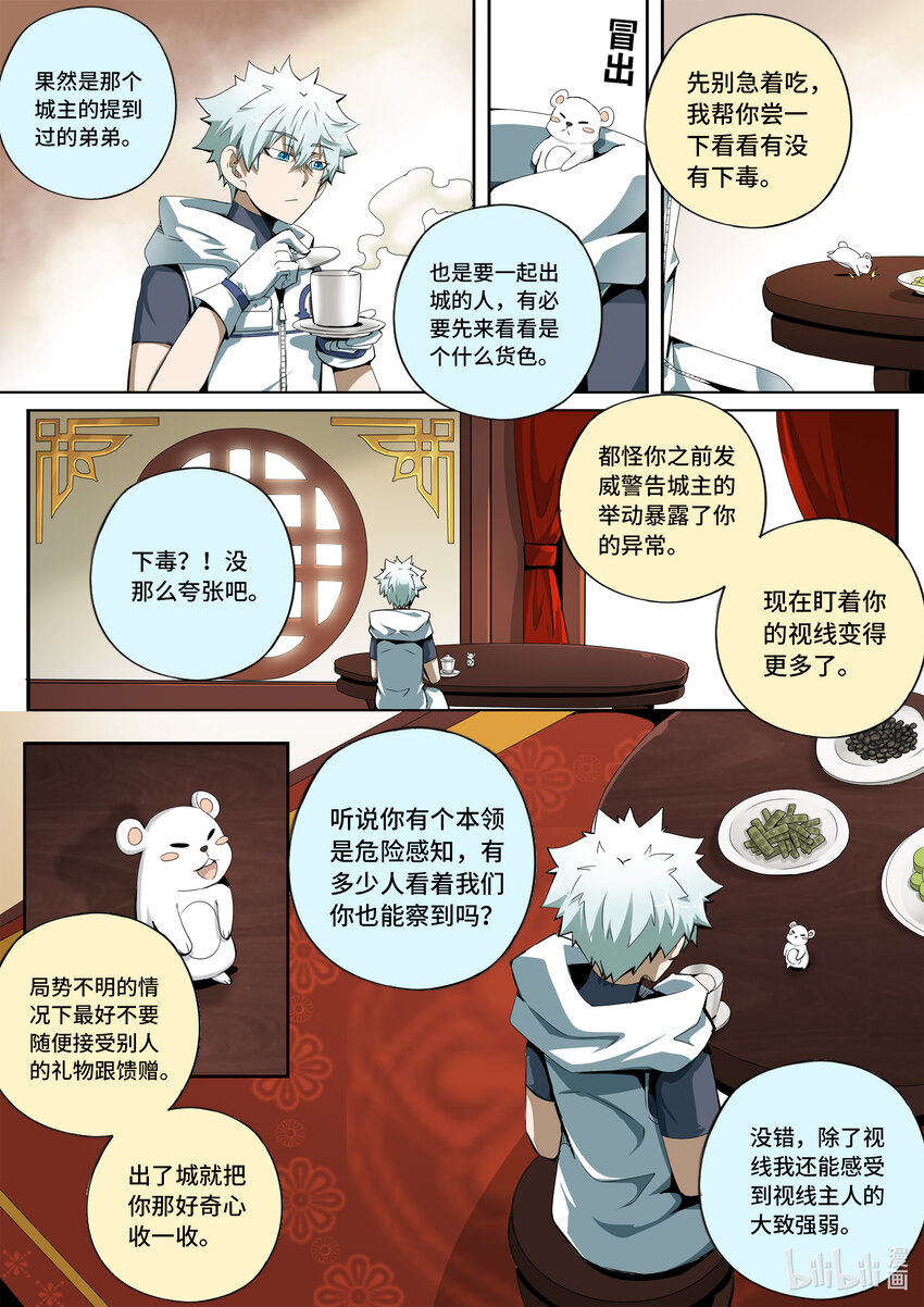 5-031 第五章 酆都纪行-三兄妹（上）2