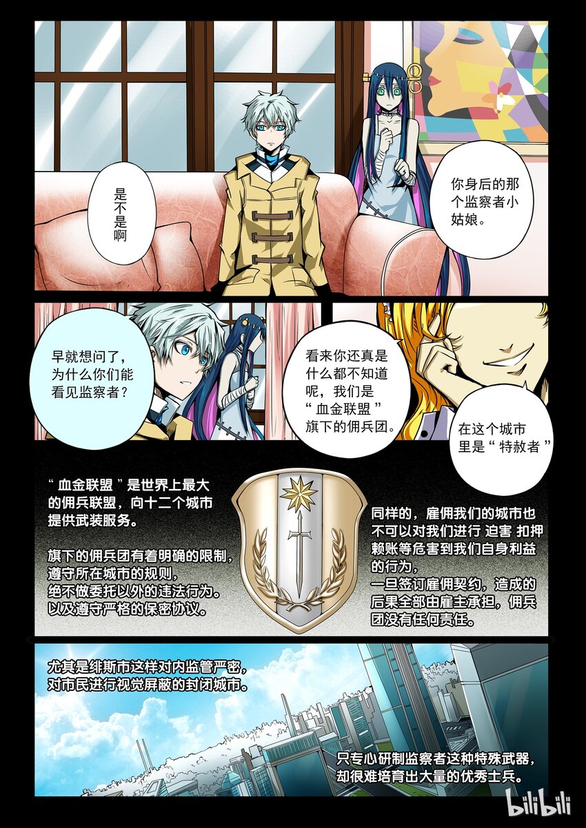 3-013 第三卷 殉道者的呢喃-委托（上）3