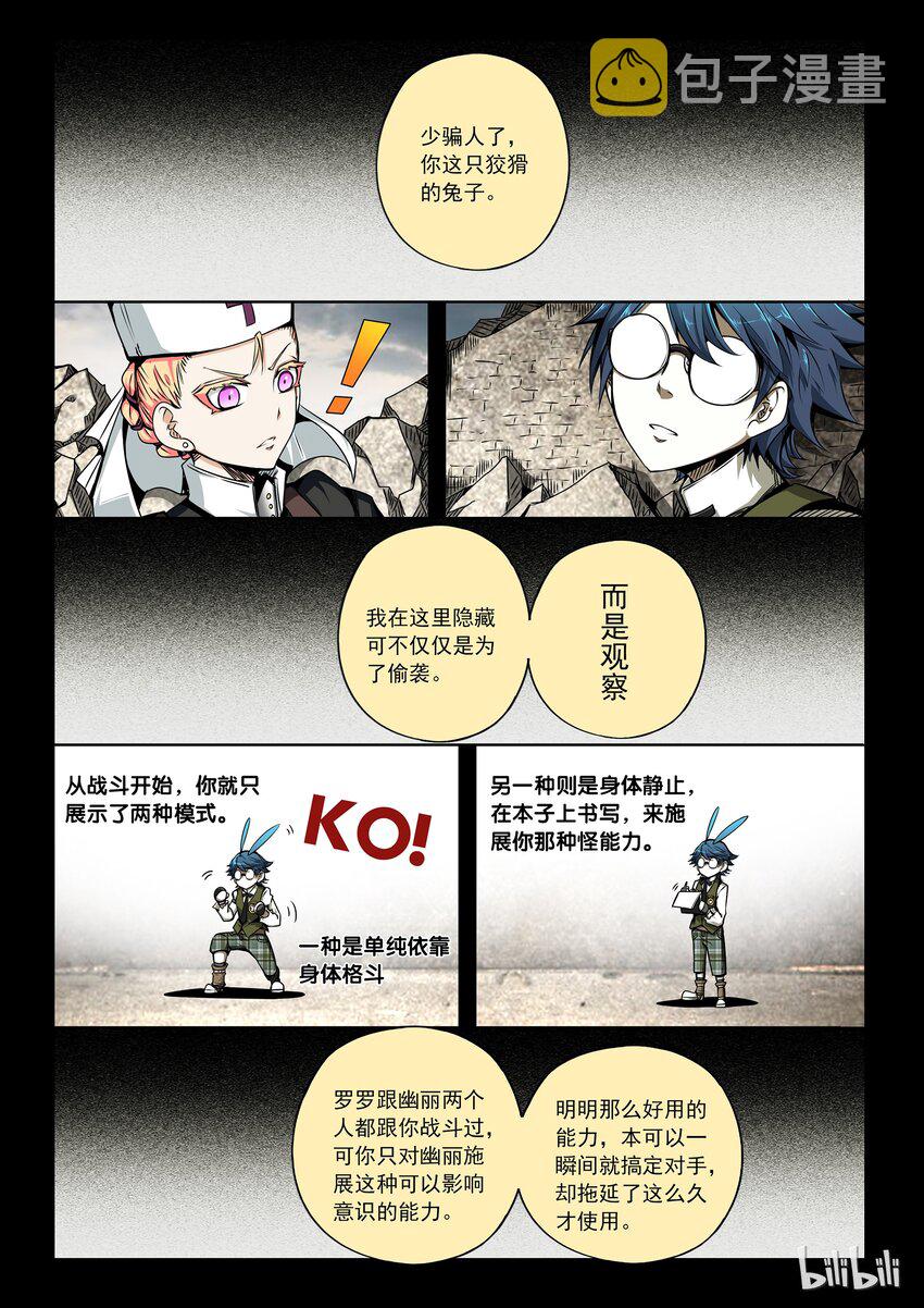3-020 第三卷 殉道者的呢喃-偷袭（下）4