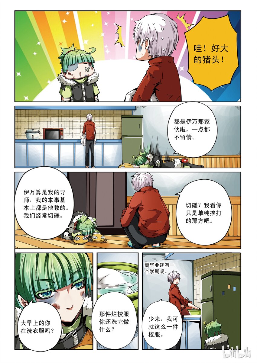 1-038 第一卷 谎言监察者-再来一碗20
