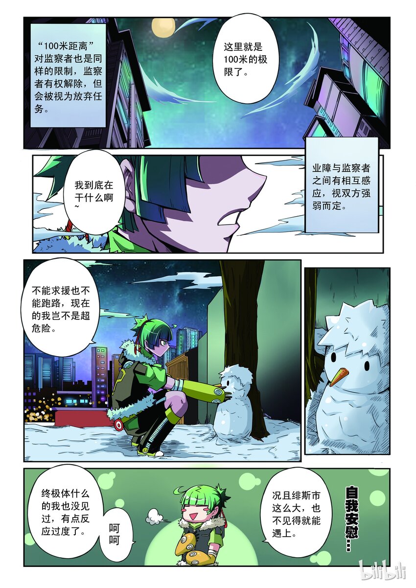 1-007 第一卷 谎言监察者-仁慈的代价（上）8
