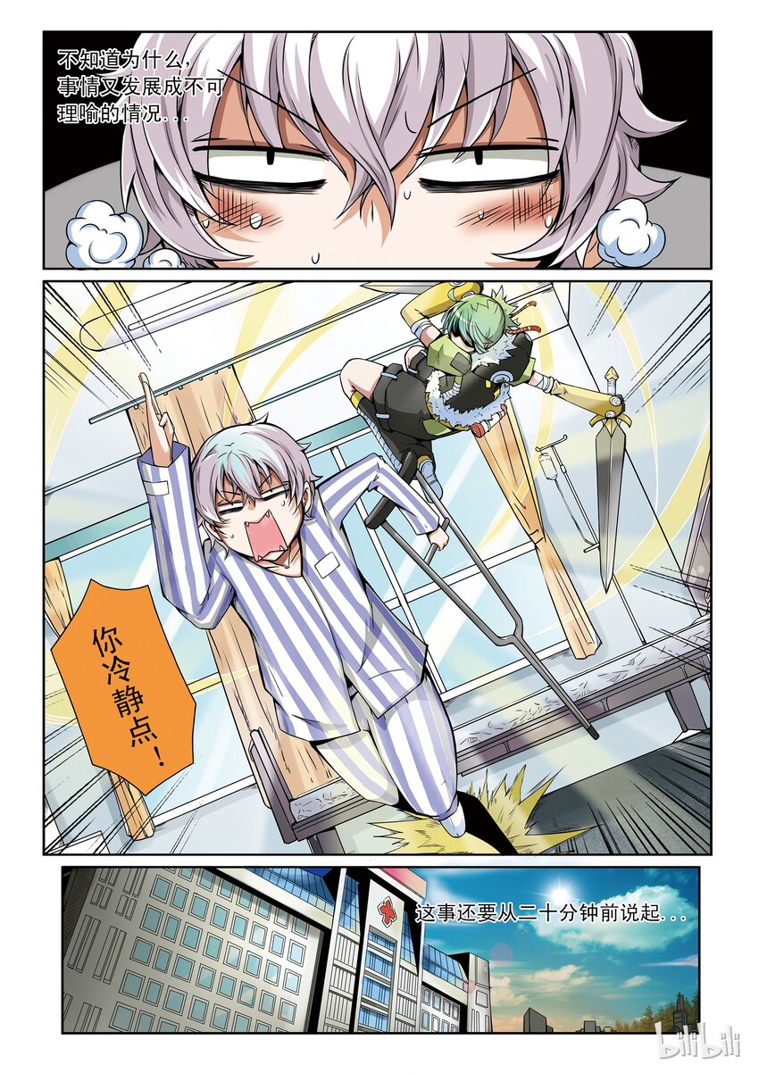1-016 第一卷 谎言监察者-雷霆之人（上）1