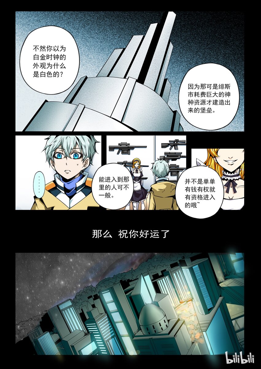 3-014 第三卷 殉道者的呢喃-委托（下）5