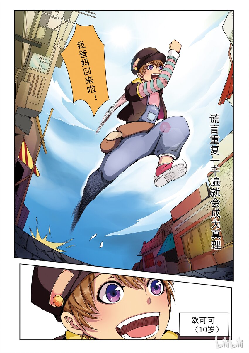 1-020 第一卷 谎言监察者-愿望（上）2