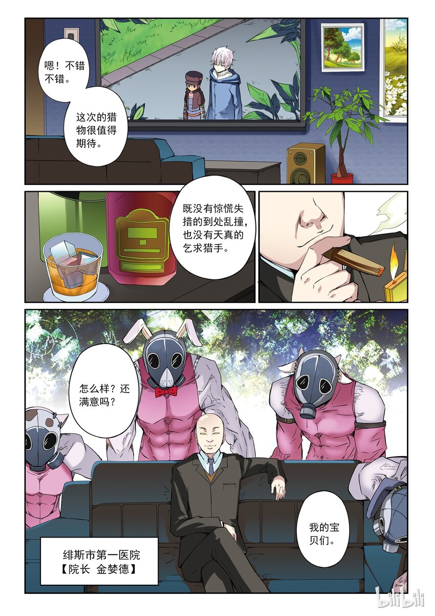 1-025 第一卷 谎言监察者-狩猎（上）11