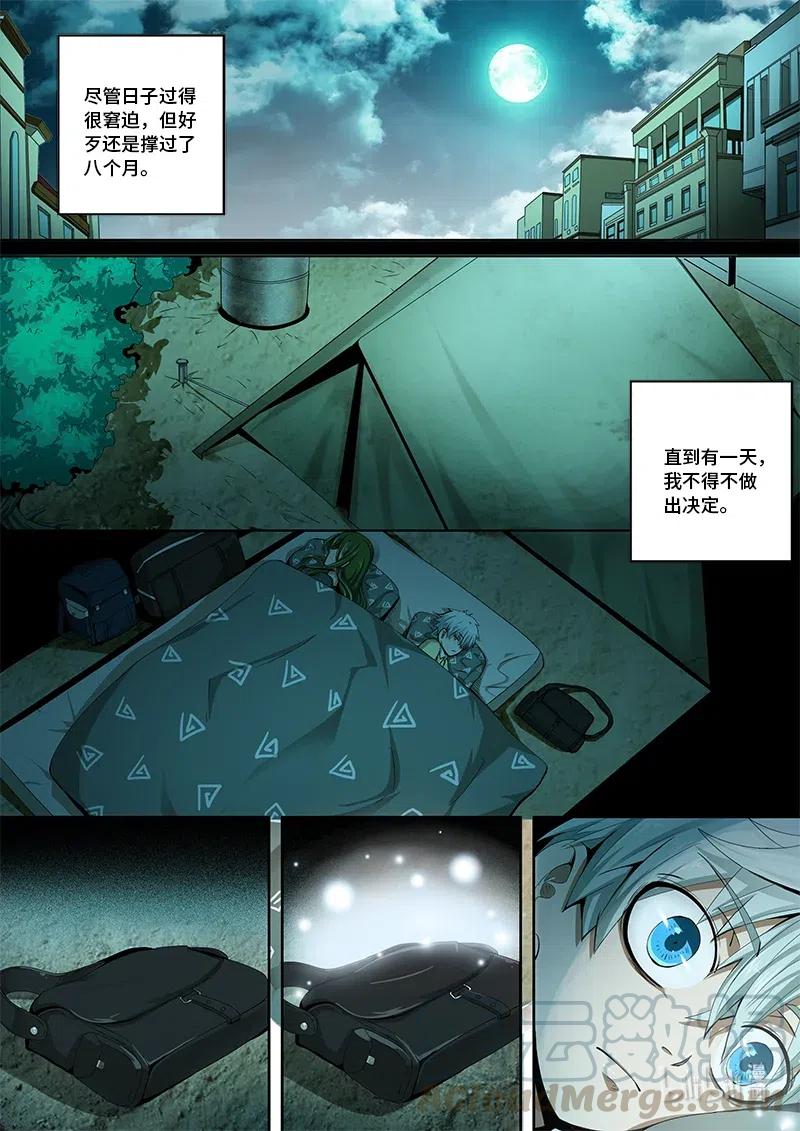 4-110 第四卷 狂宴之上-那些时光（下）9