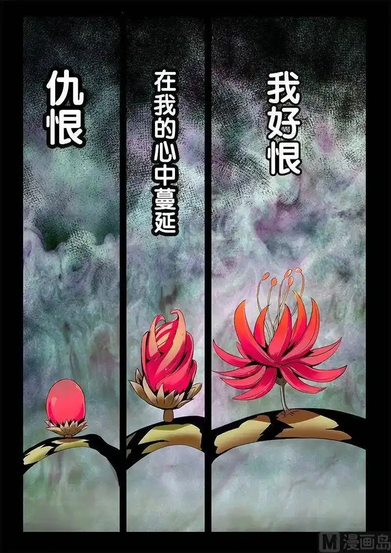 3-032 第三卷 殉道者的呢喃-珍种（下）14