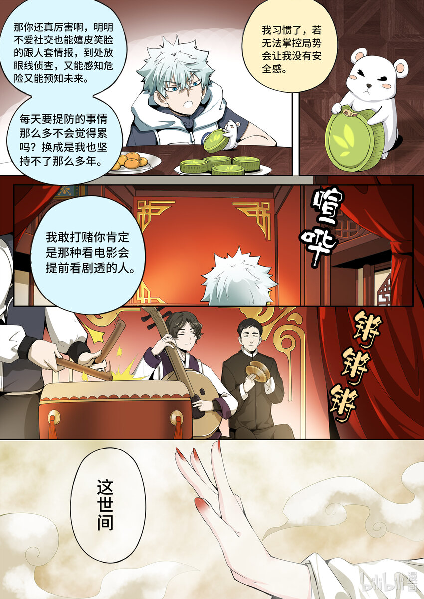 5-031 第五章 酆都纪行-三兄妹（上）3
