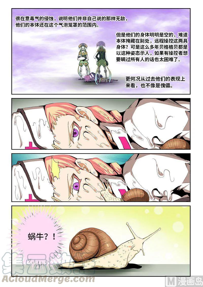 4-052 第四卷 狂宴之上-蜗牛（下）2
