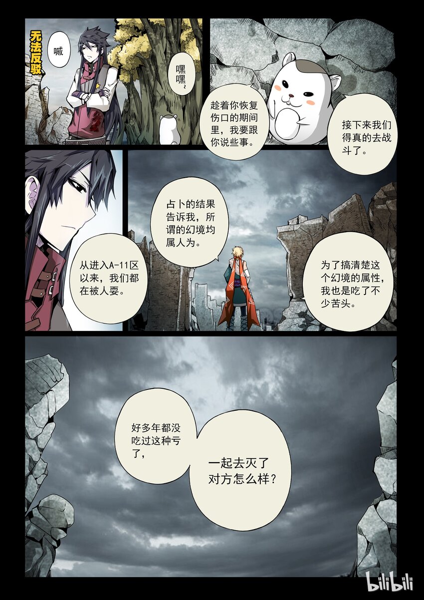3-005 第三卷 殉道者的呢喃-噩梦（上）14