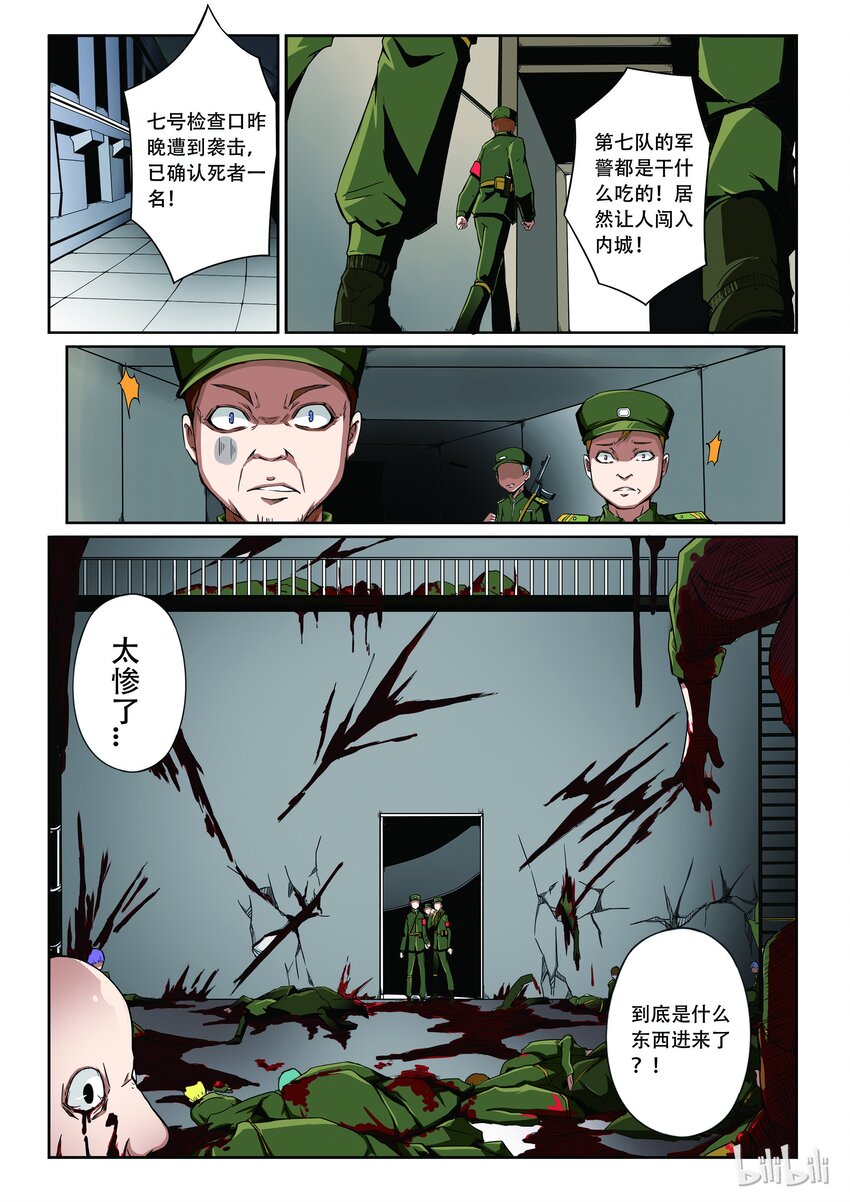 1-005 第一卷 谎言监察者-突变（上）8