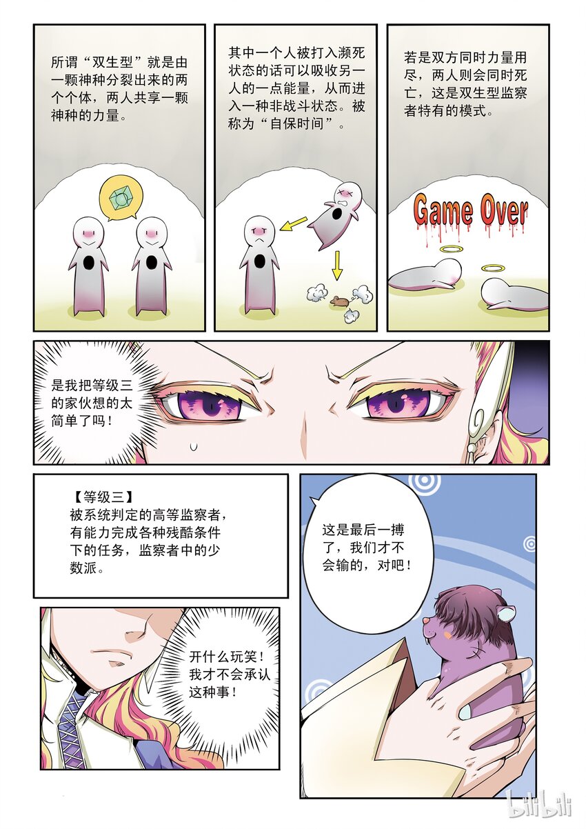 1-029 第一卷 谎言监察者-二合一（上）8