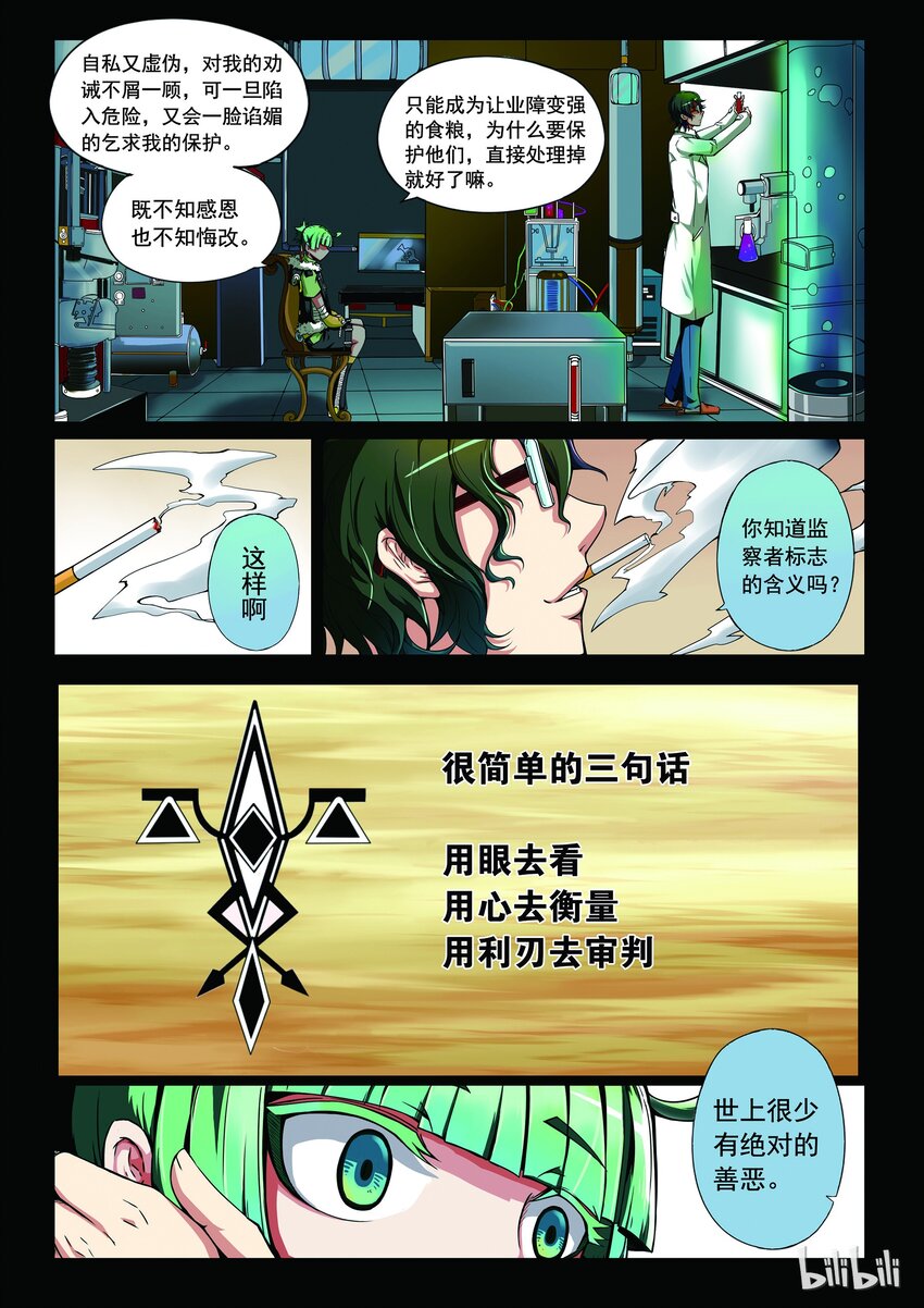 1-007 第一卷 谎言监察者-仁慈的代价（上）2