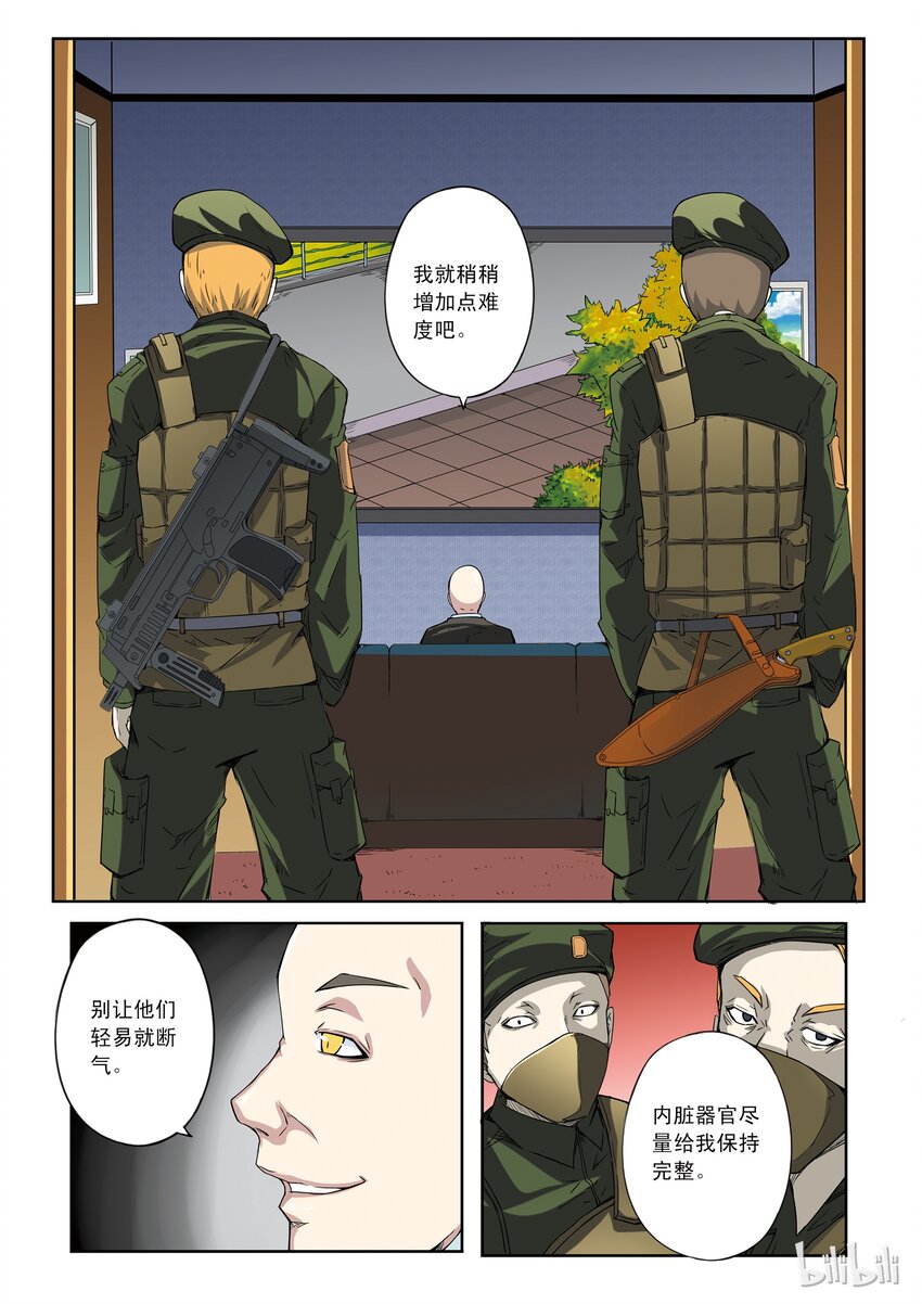 1-026 第一卷 谎言监察者-狩猎（下）10