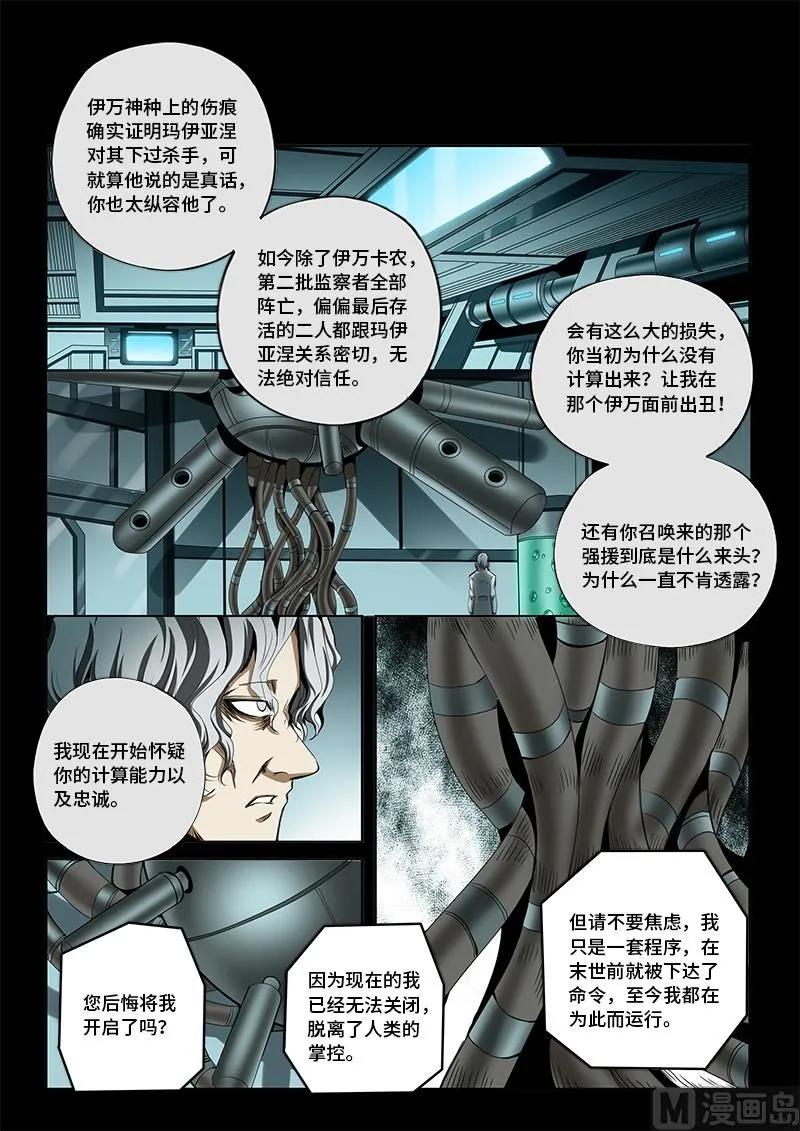 4-041 第四卷 狂宴之上-新生（上）1