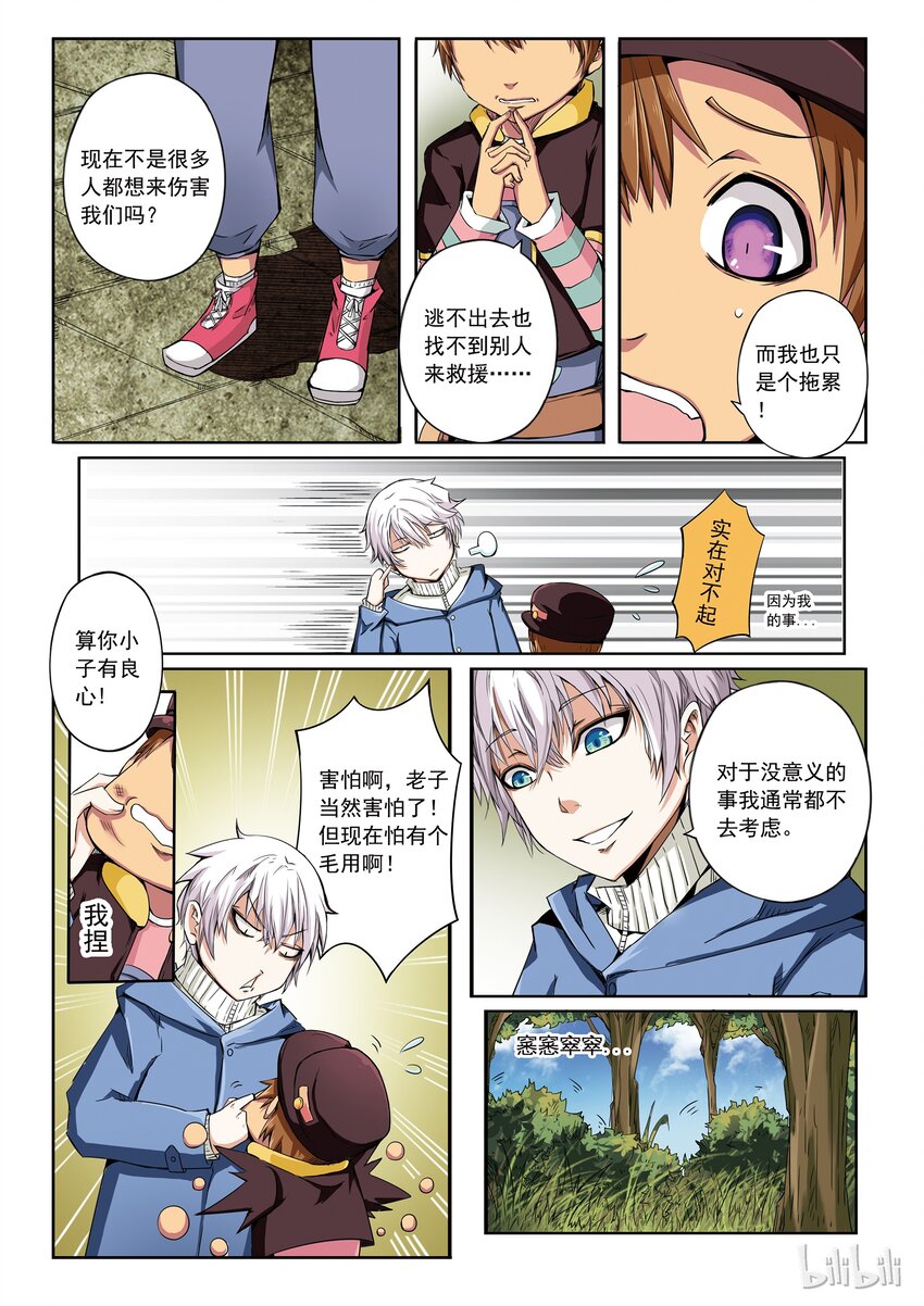 1-026 第一卷 谎言监察者-狩猎（下）1