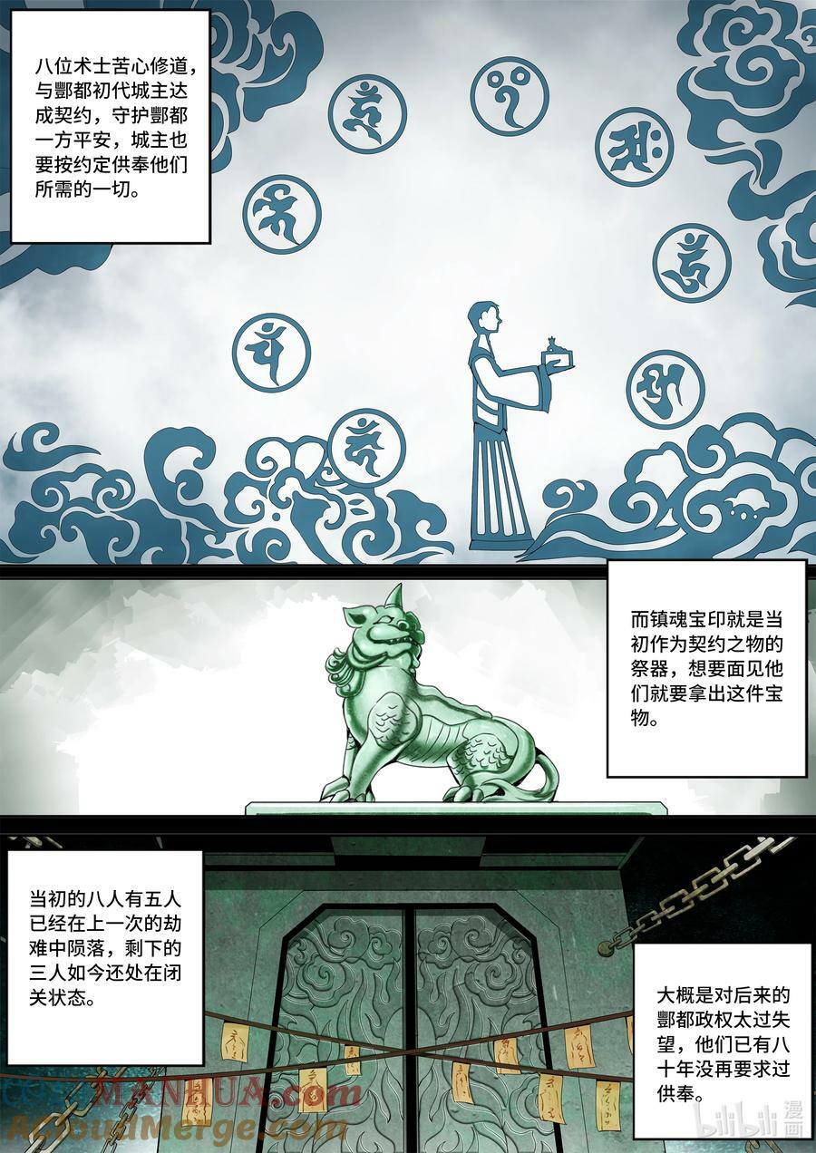 5-056 第五章 酆都纪行-壮士断腕（中）1