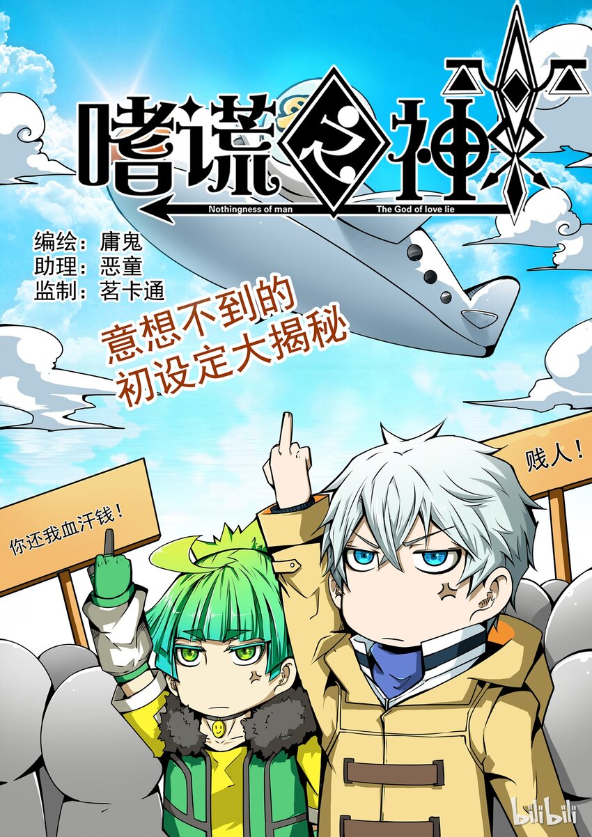 番外02 第二卷 嗜谎之神- 初设定大揭秘！0