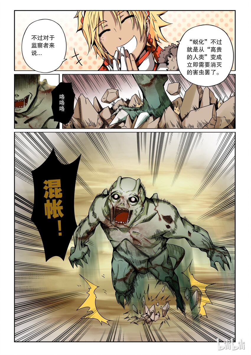 2-060 第二卷 嗜谎之神-大预言者23