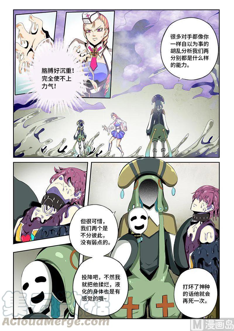 4-050 第四卷 狂宴之上-分裂（下）10