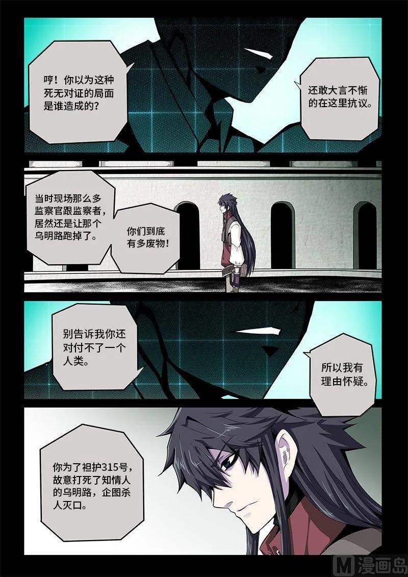 4-004 第四卷 狂宴之上-弱点（下）1
