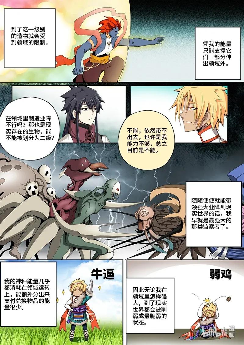 4-090 第四卷 狂宴之上-幻想之躯（下）3