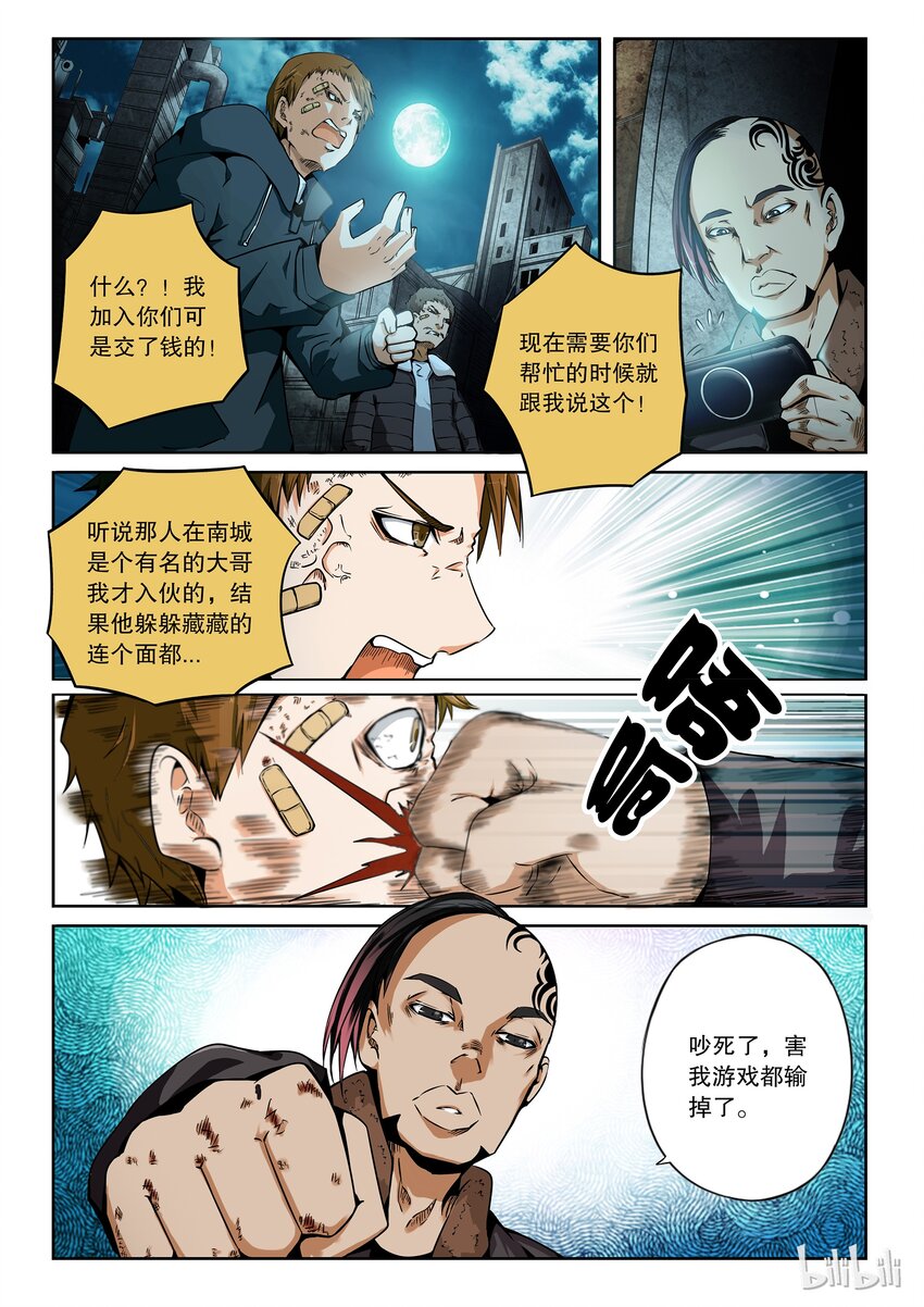 2-054 第二卷 嗜谎之神-食人成瘾症候群25