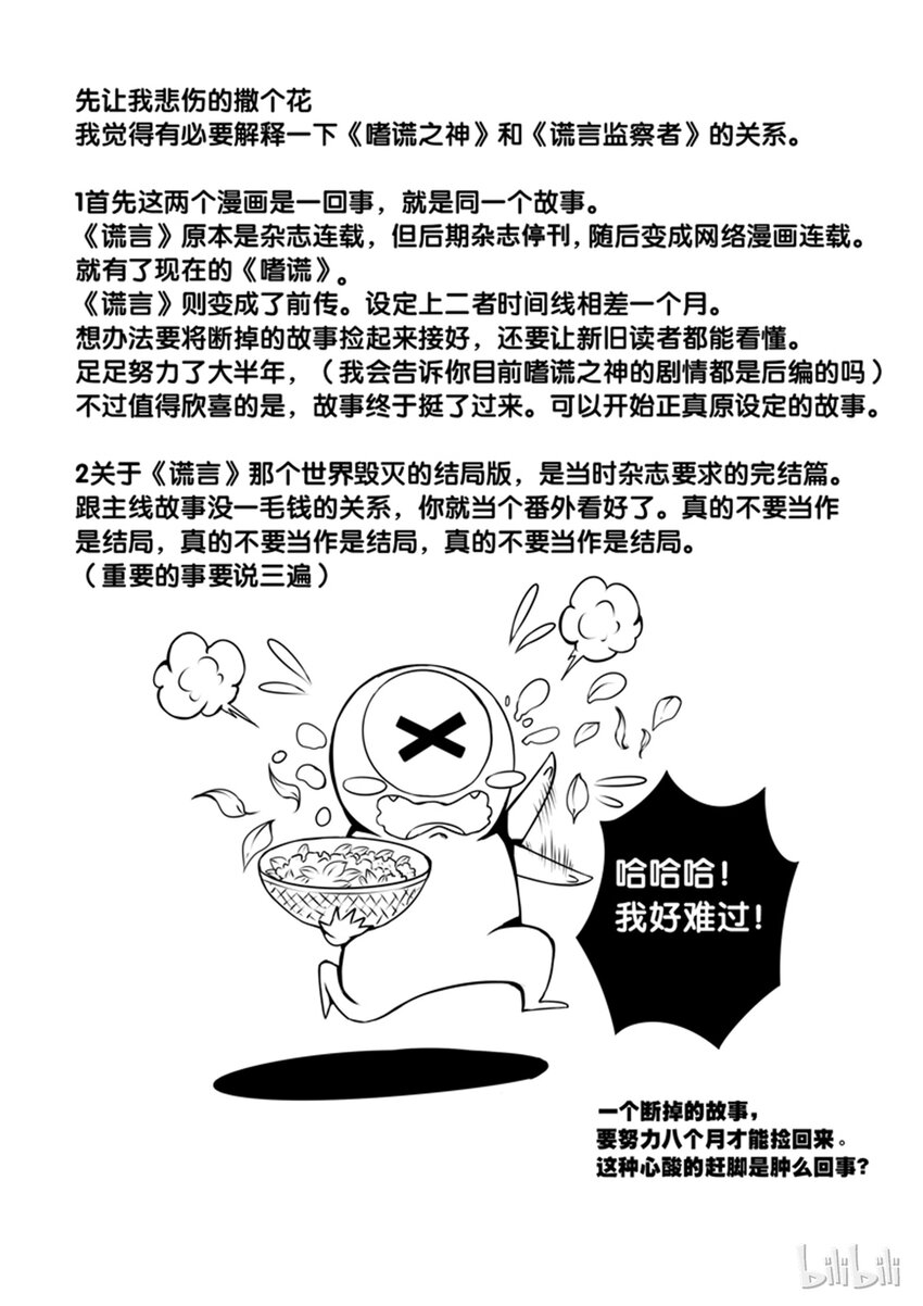 2-046 第二卷 嗜谎之神-怪物之子211