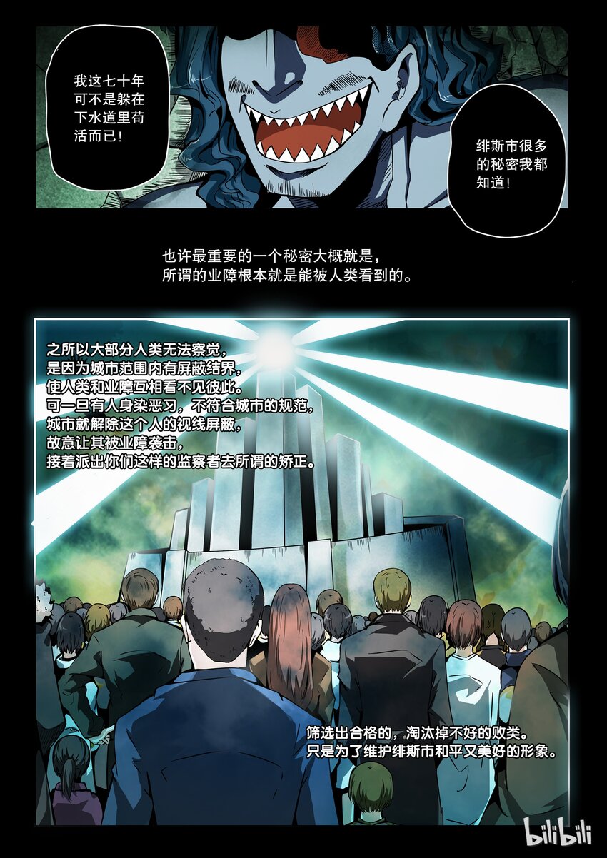 2-075 第二卷 嗜谎之神-虚妄之妄想29