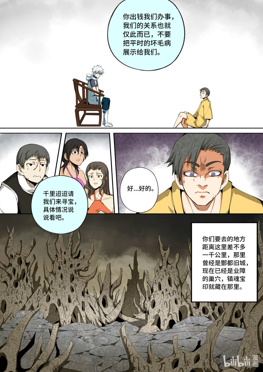 5-030 第五章 酆都纪行-冲击（下）12