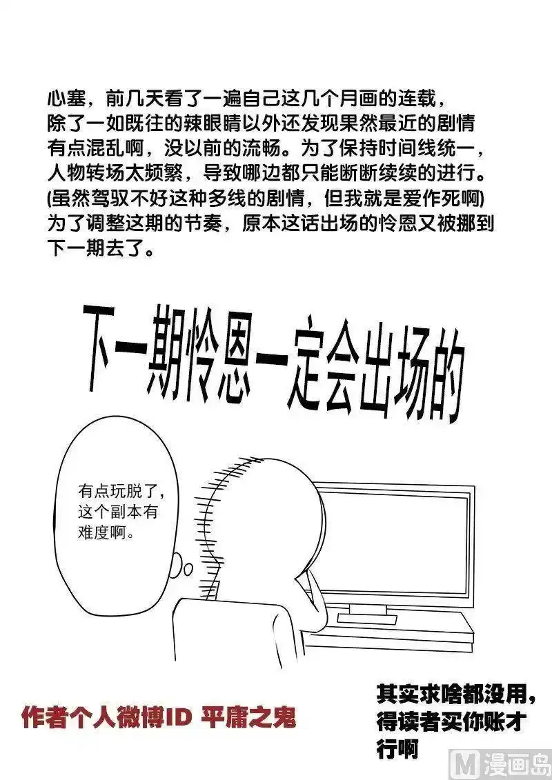 3-026 第三卷 殉道者的呢喃-乐园（下）12