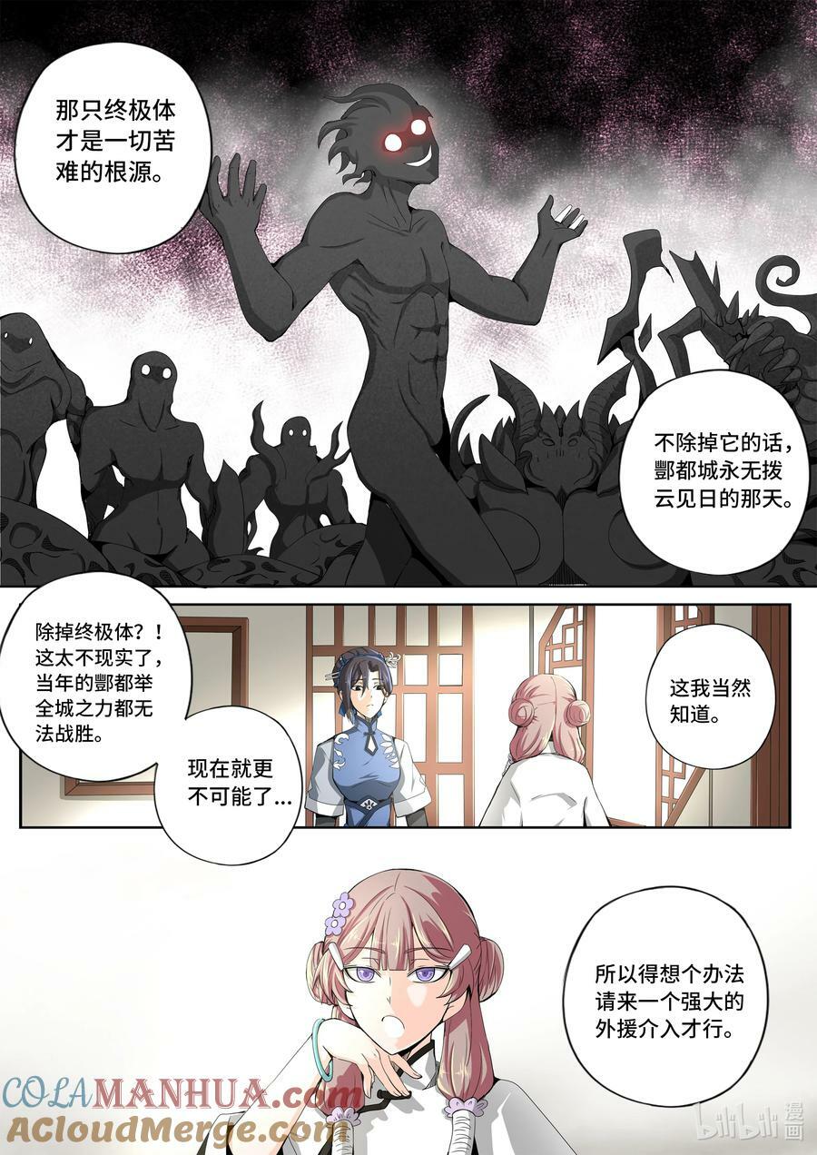 5-052 第五章 酆都纪行-愚蠢的选择（上）4