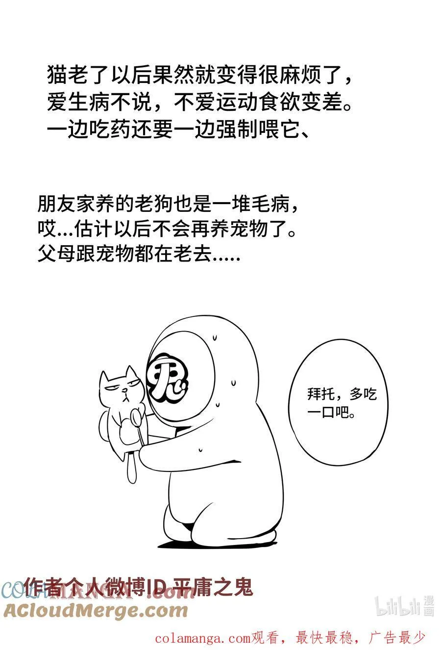 6-011 第六章 湮灭的童话岛-人之力（中）11